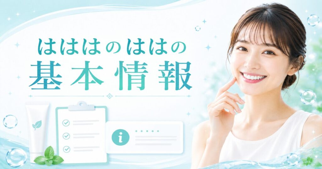 はははのはの基本情報
